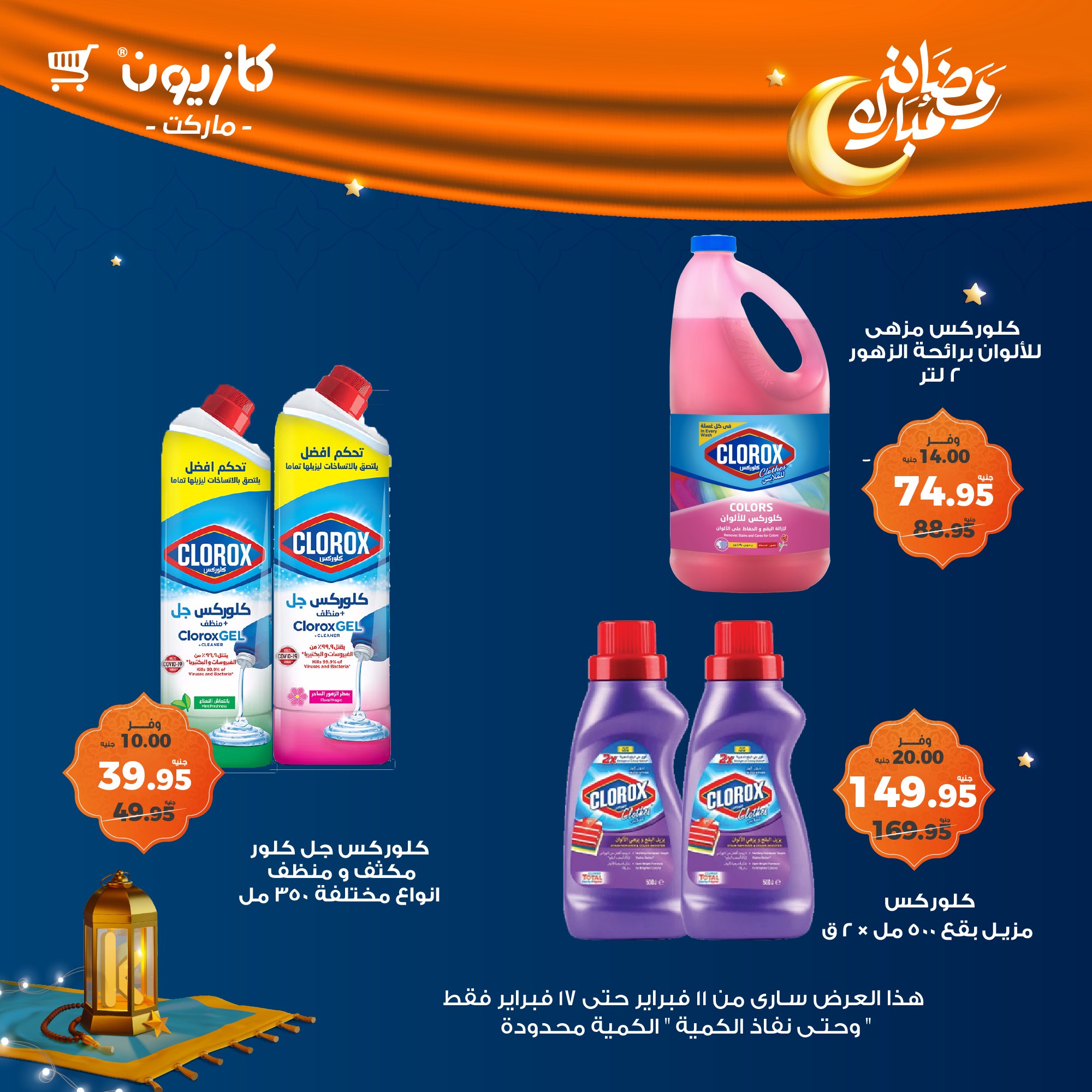 kazyon offers from 11feb to 17feb 2025 عروض كازيون من 11 فبراير حتى 17 فبراير 2025 صفحة رقم 52